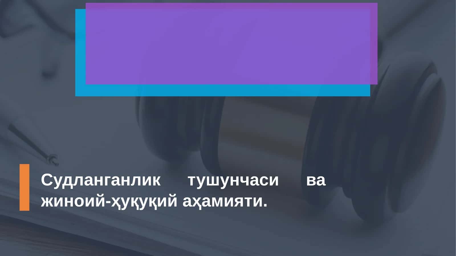 Судланганликнинг Ҳуқуқий Аҳамияти