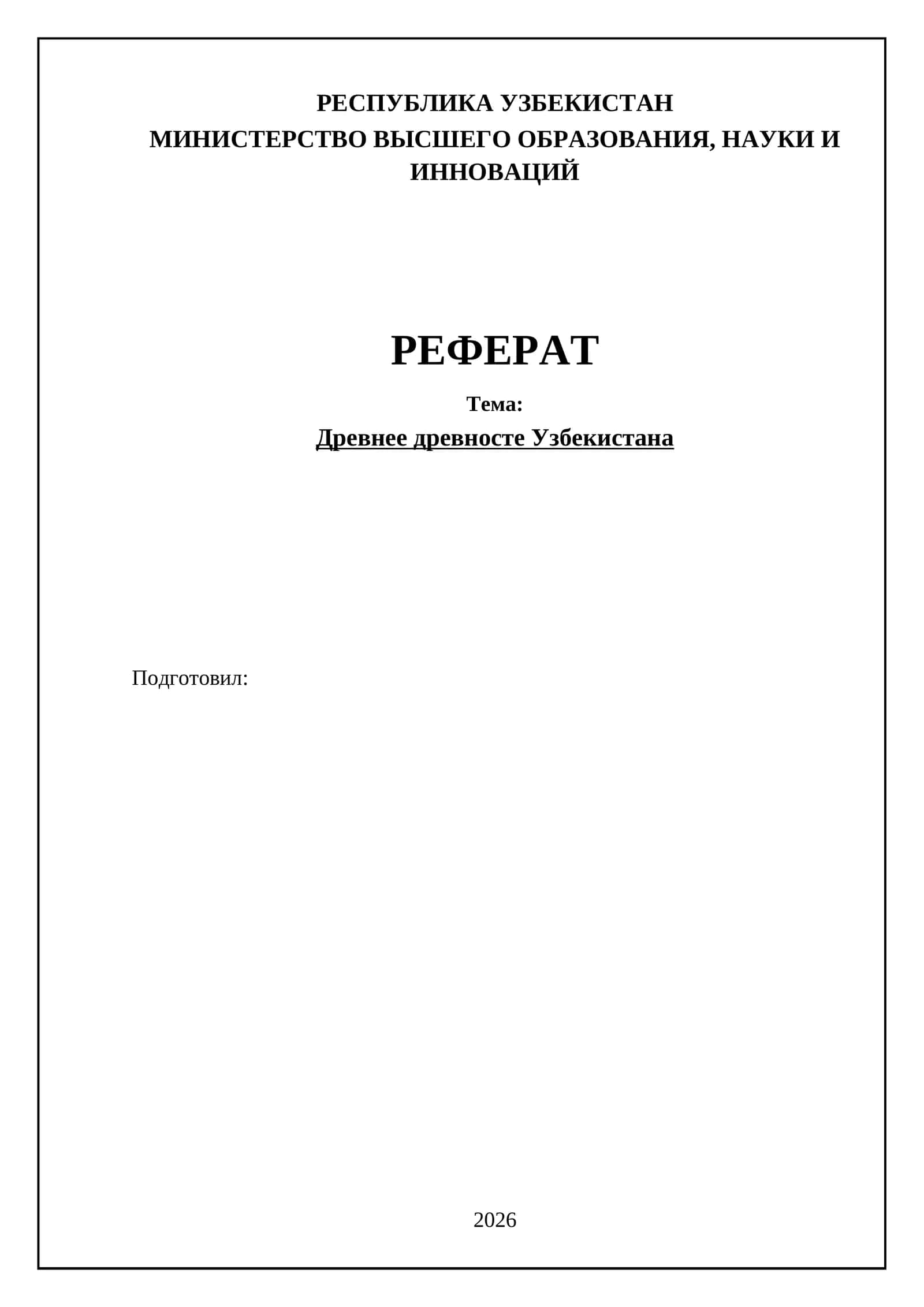 Древнее древносте Узбекистана