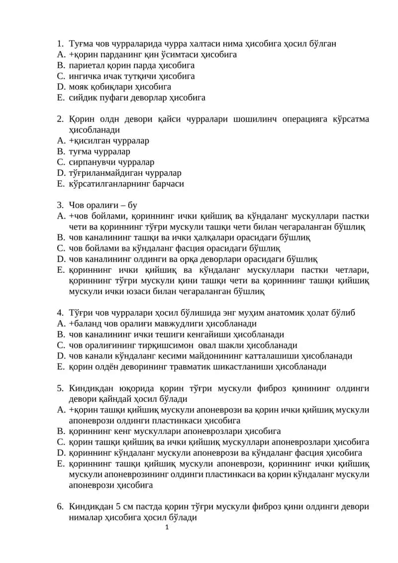 Туғма чов чурралари