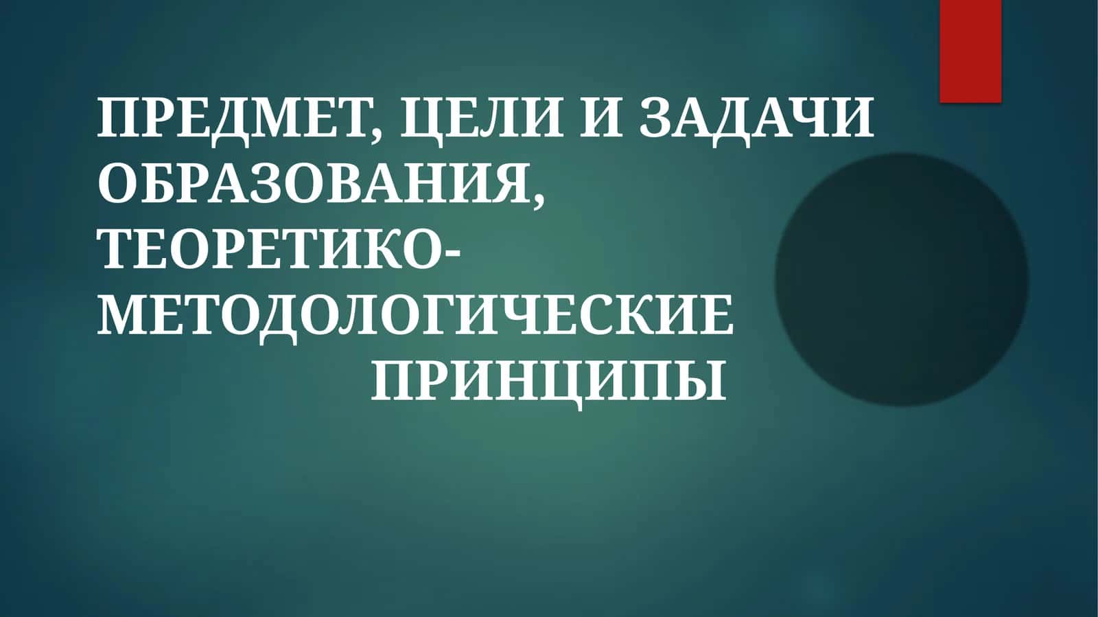 Теоретико-методология