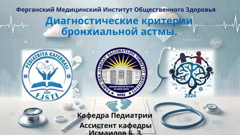 Диагностические критерии бронхиальной астмы