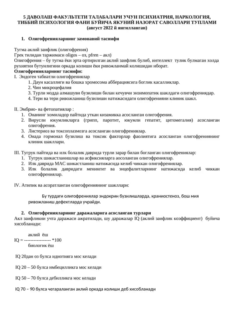 Олигофренияларнинг замонавий таснифи