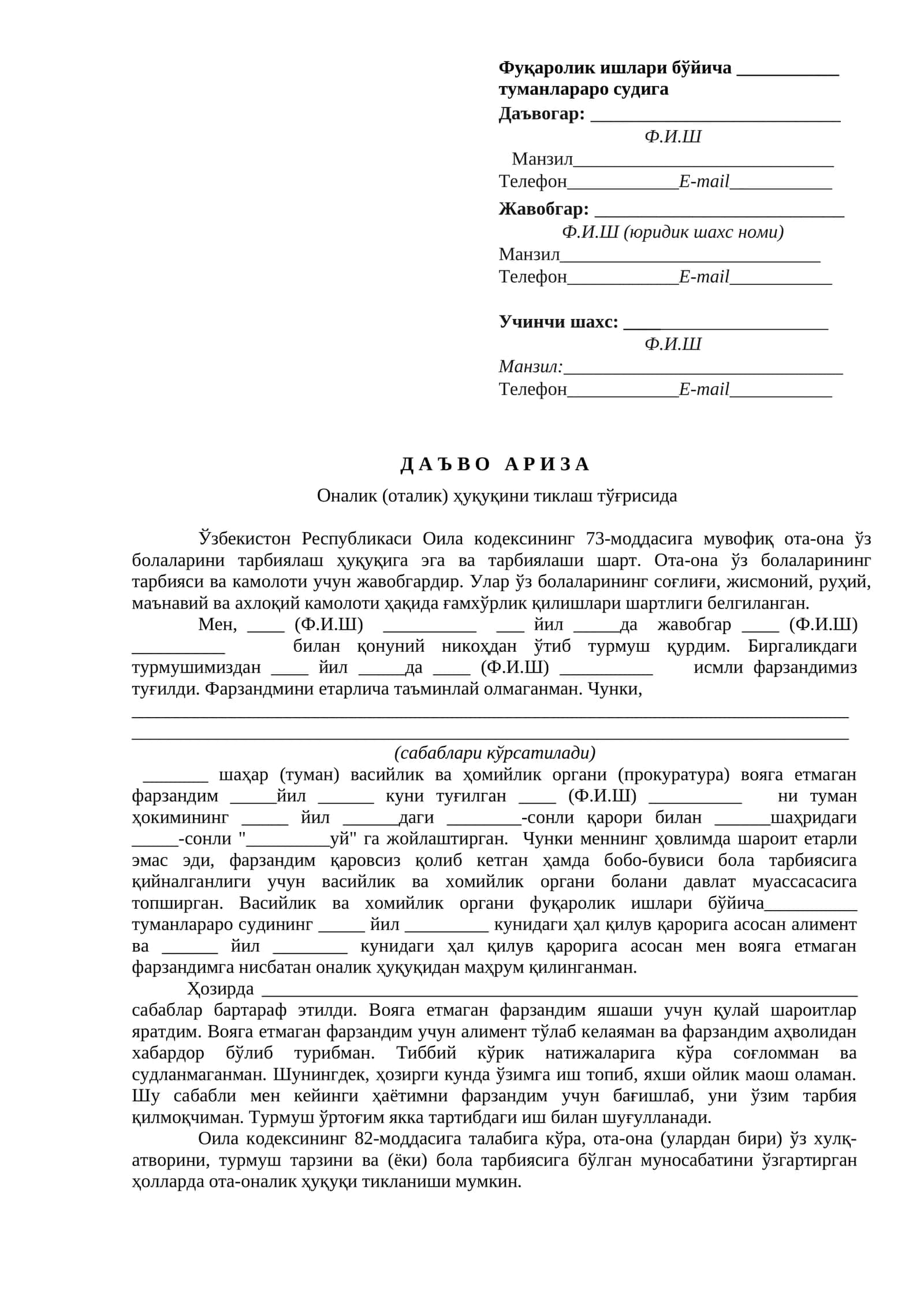 ДАЪВО АРИЗА Оналик (оталик) ҳуқуқини тиклаш тўғрисида
