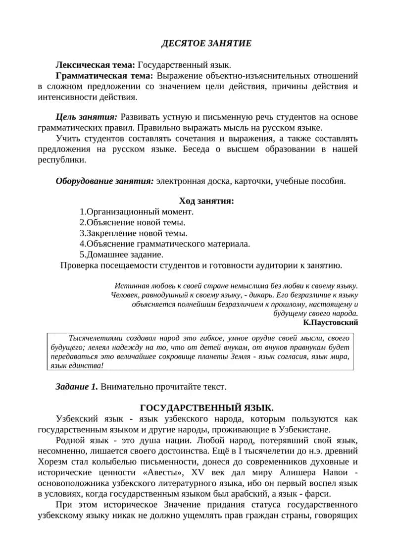 Государственный язык