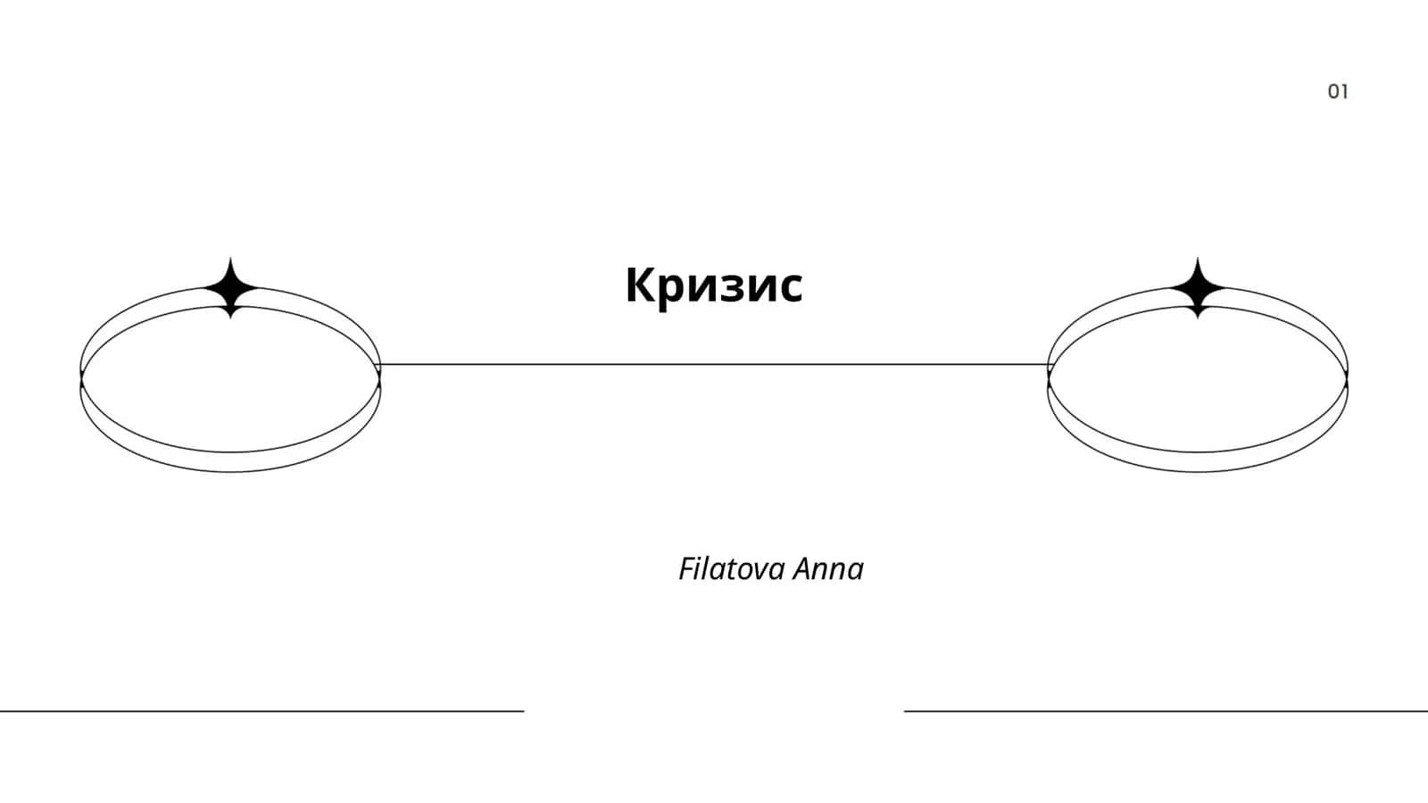 Кризис