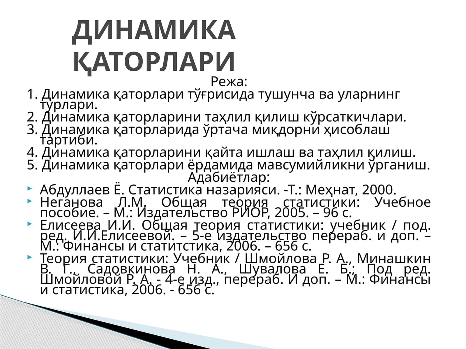 Общая теория статистики: Учебное пособие