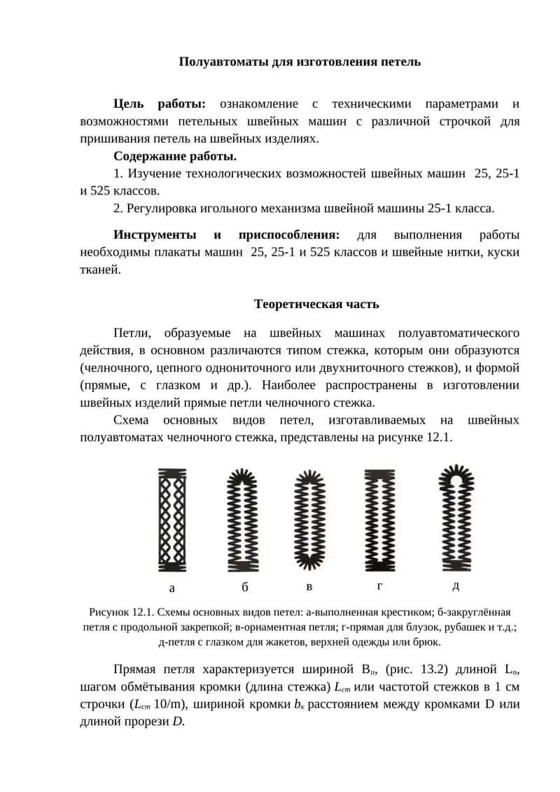 Полуавтоматы для изготовления петель