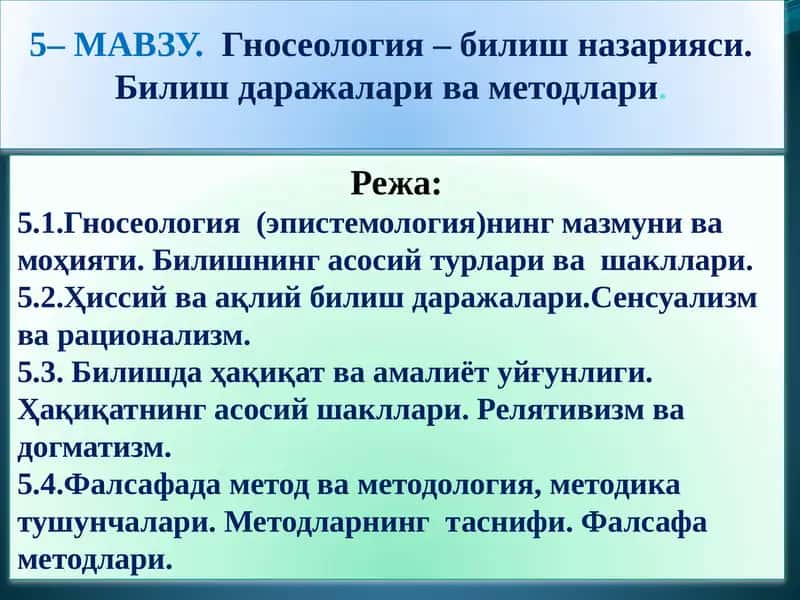 Гносеология– билиш назарияси