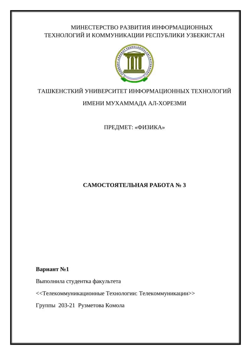 "ФИЗИКА"