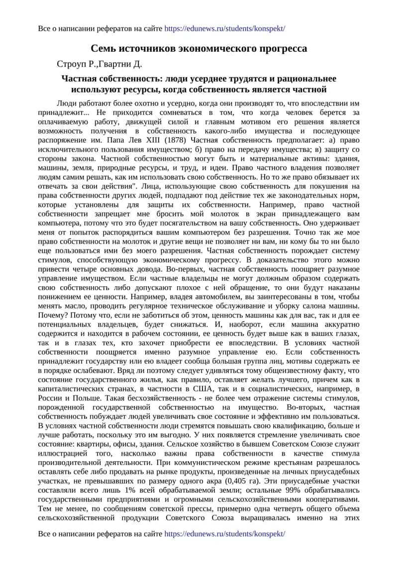 Семь источников экономического прогресса