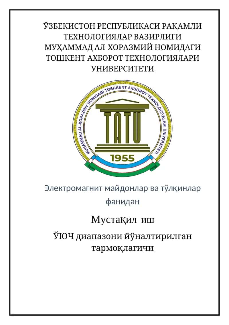 ЎЮЧ диапазони йўналтирилган тармоқлагичи