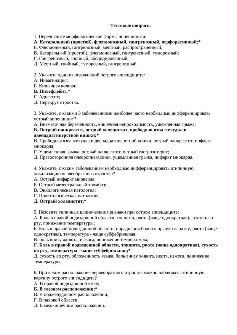 Тестовые вопросы
