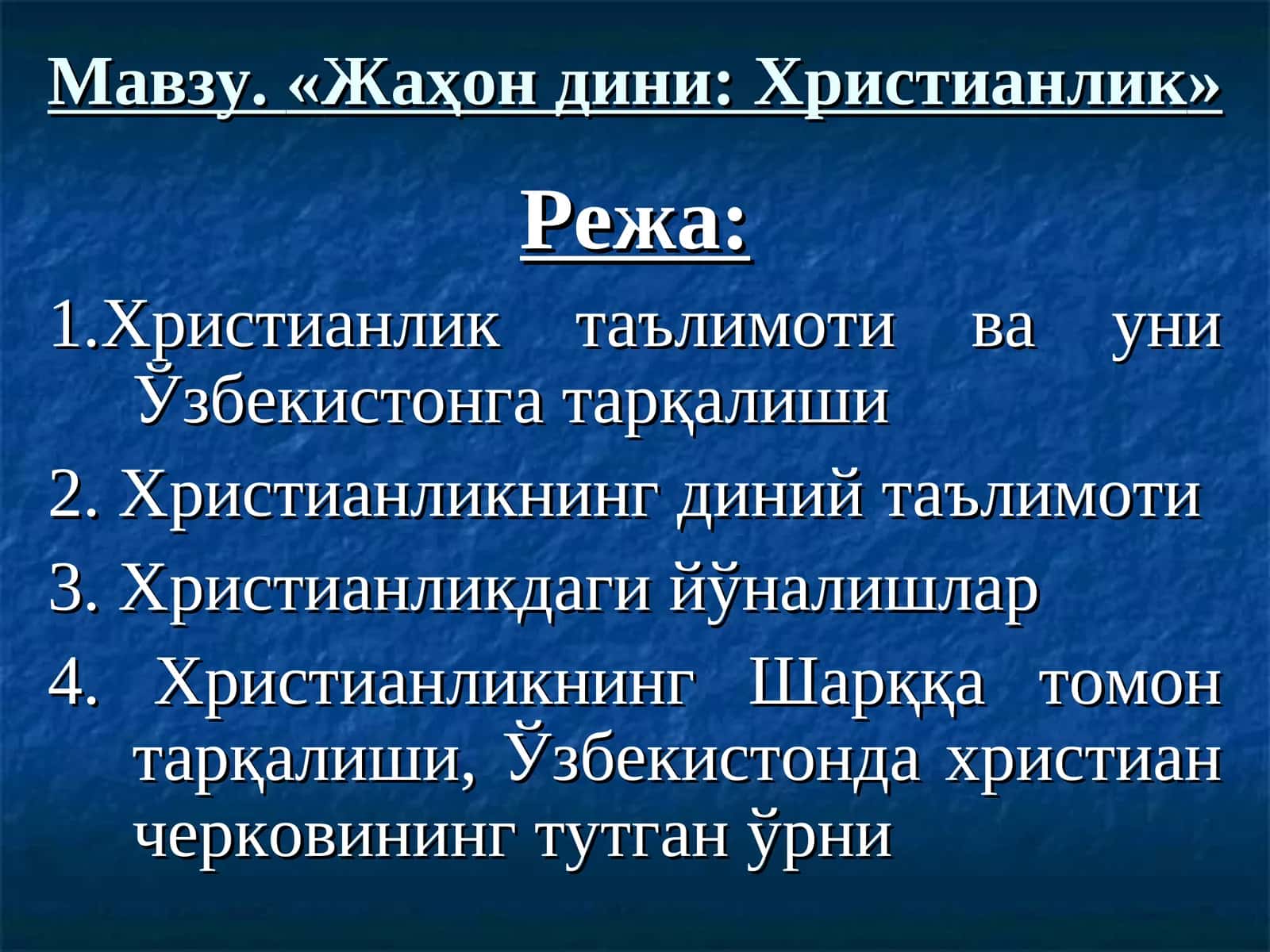Жаҳон дини: Христианлик