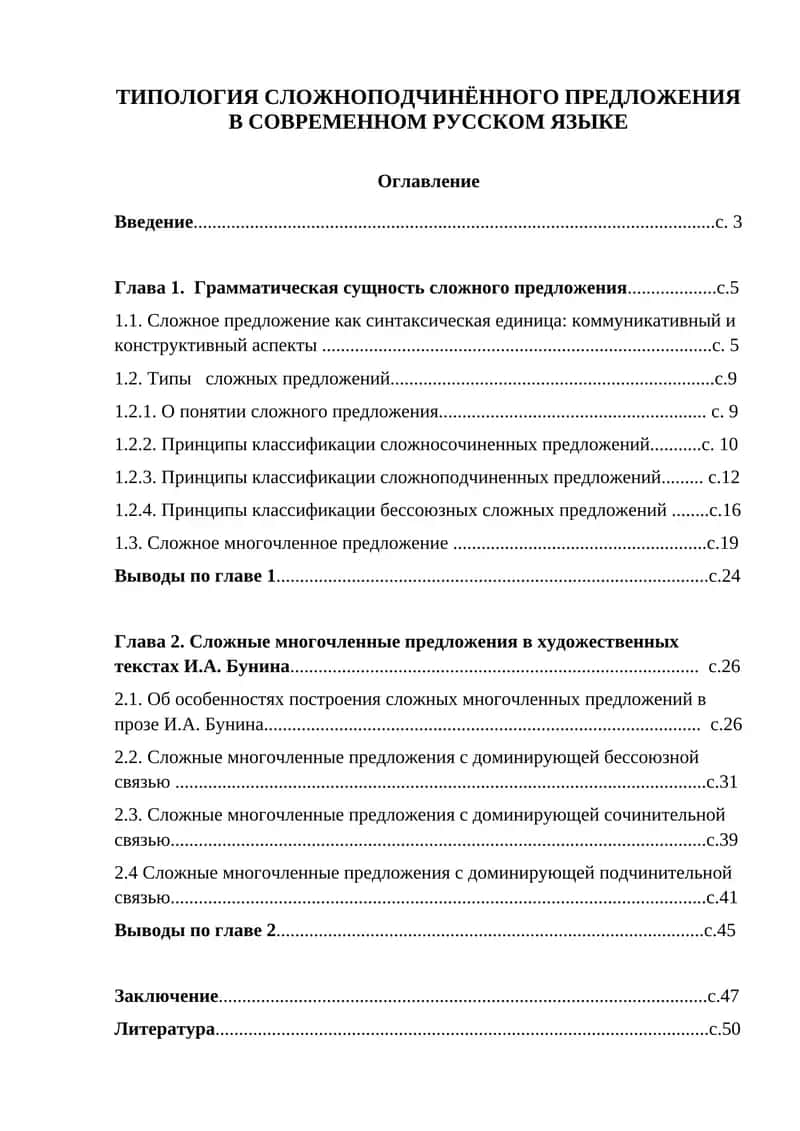ТИПОЛОГИЯ СЛОЖНОПОДЧИНЁННОГО ПРЕДЛОЖЕНИЯ В СОВРЕМЕННОМ РУССКОМ ЯЗЫКЕ