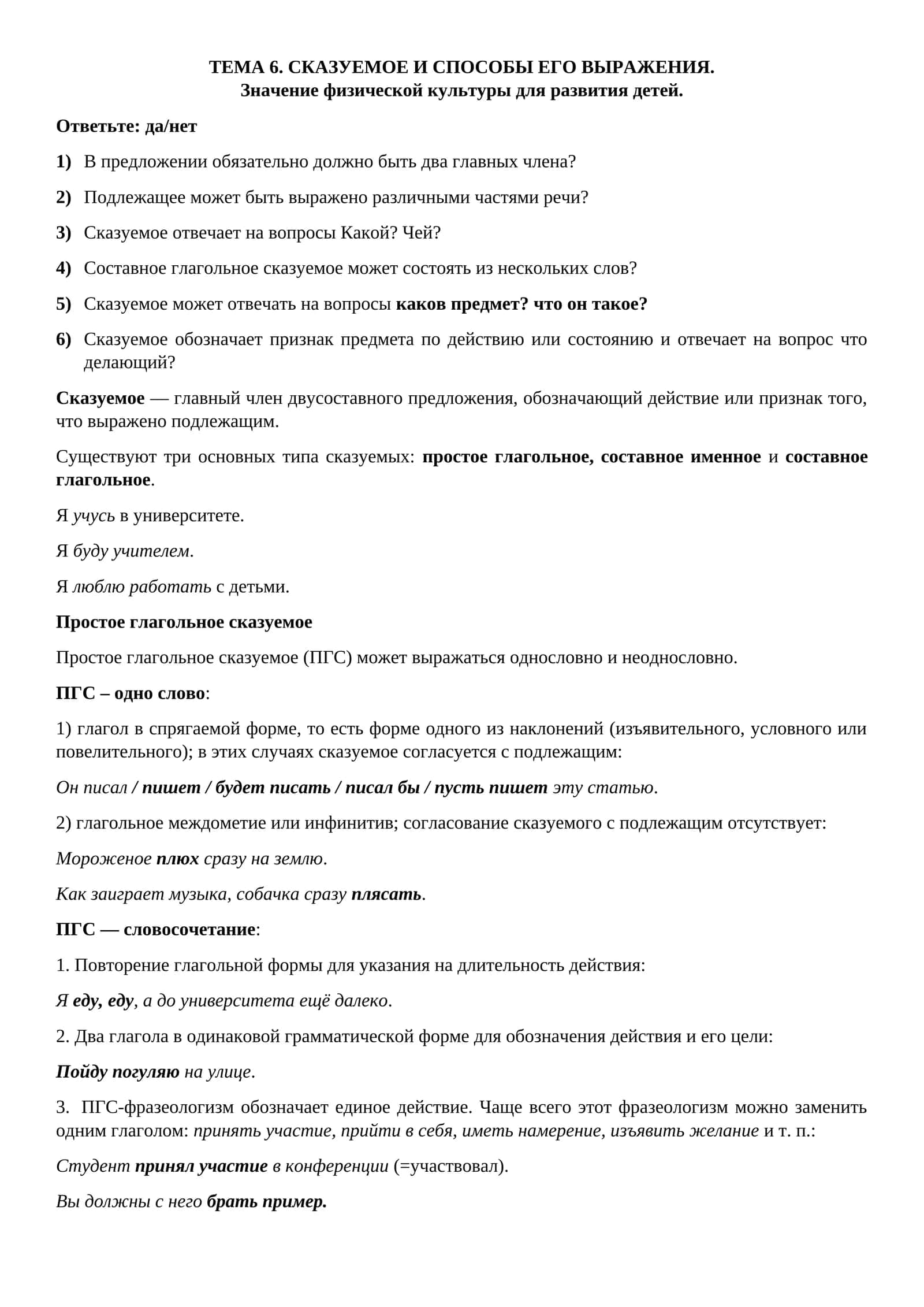 СКАЗУЕМОЕ И СПОСОБЫ ЕГО ВЫРАЖЕНИЯ