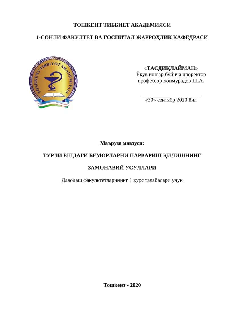 ТУРЛИ ЁШДАГИ БЕМОРЛАРНИ ПАРВАРИШ ҚИЛИШНИНГ ЗАМОНАВИЙ УСУЛЛАРИ