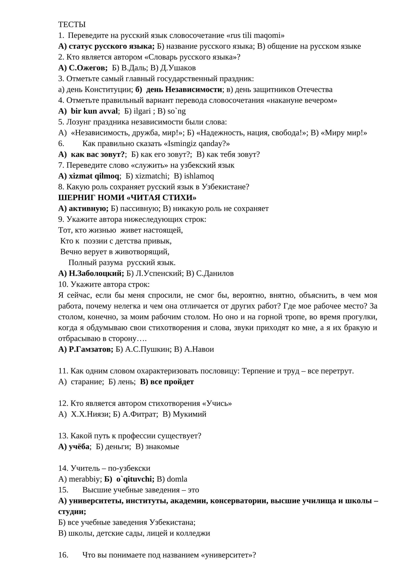 Тесты по русскому языку // Rus tili fanidan 150 talik test
