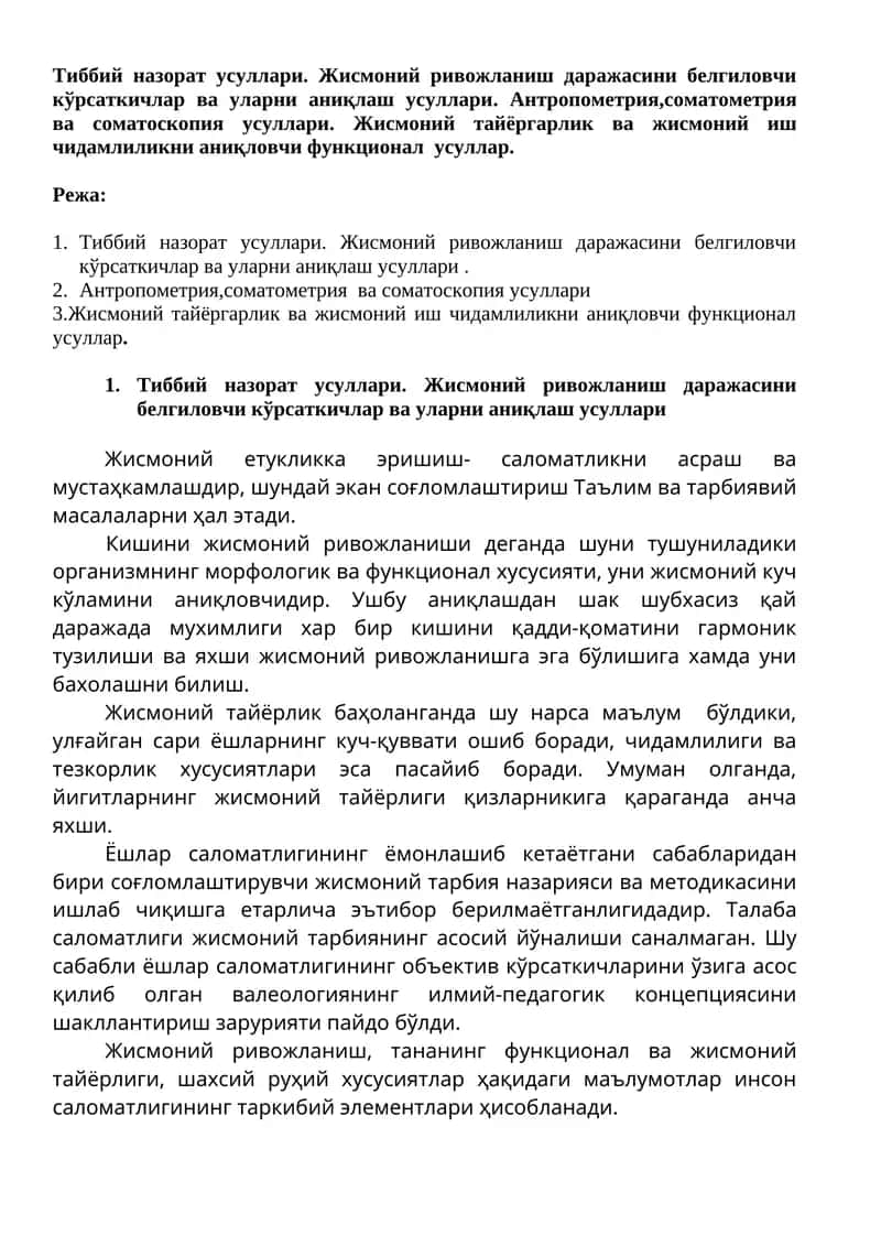 Тиббий назорат усуллари