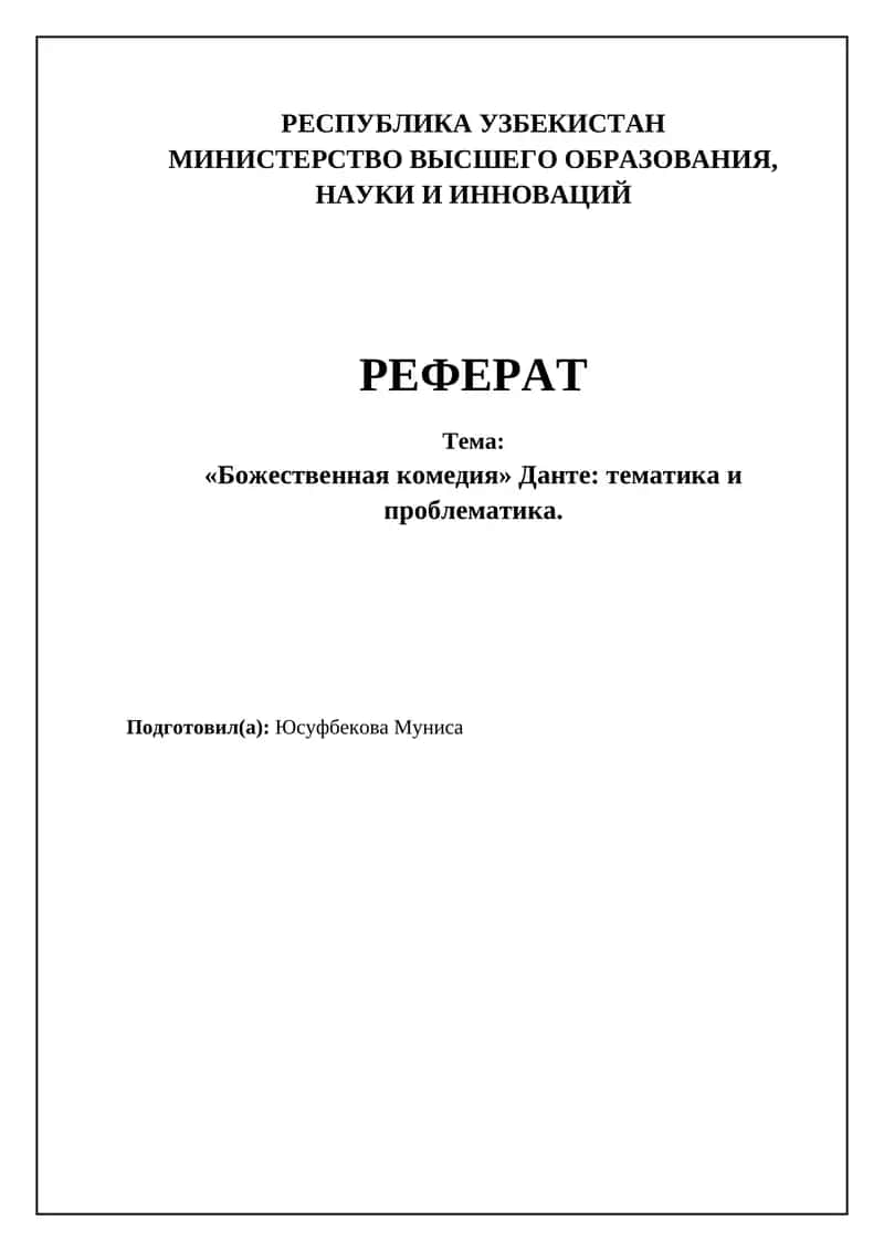 Божественная комедия Данте