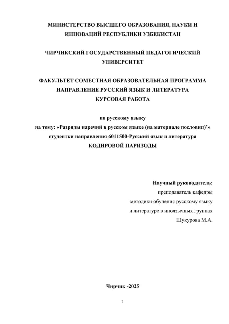 Разряды наречий в русском языке (на материале пословиц)