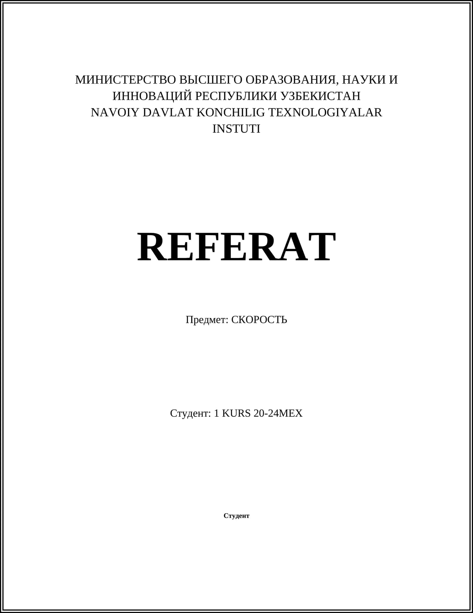 История измерения скорости