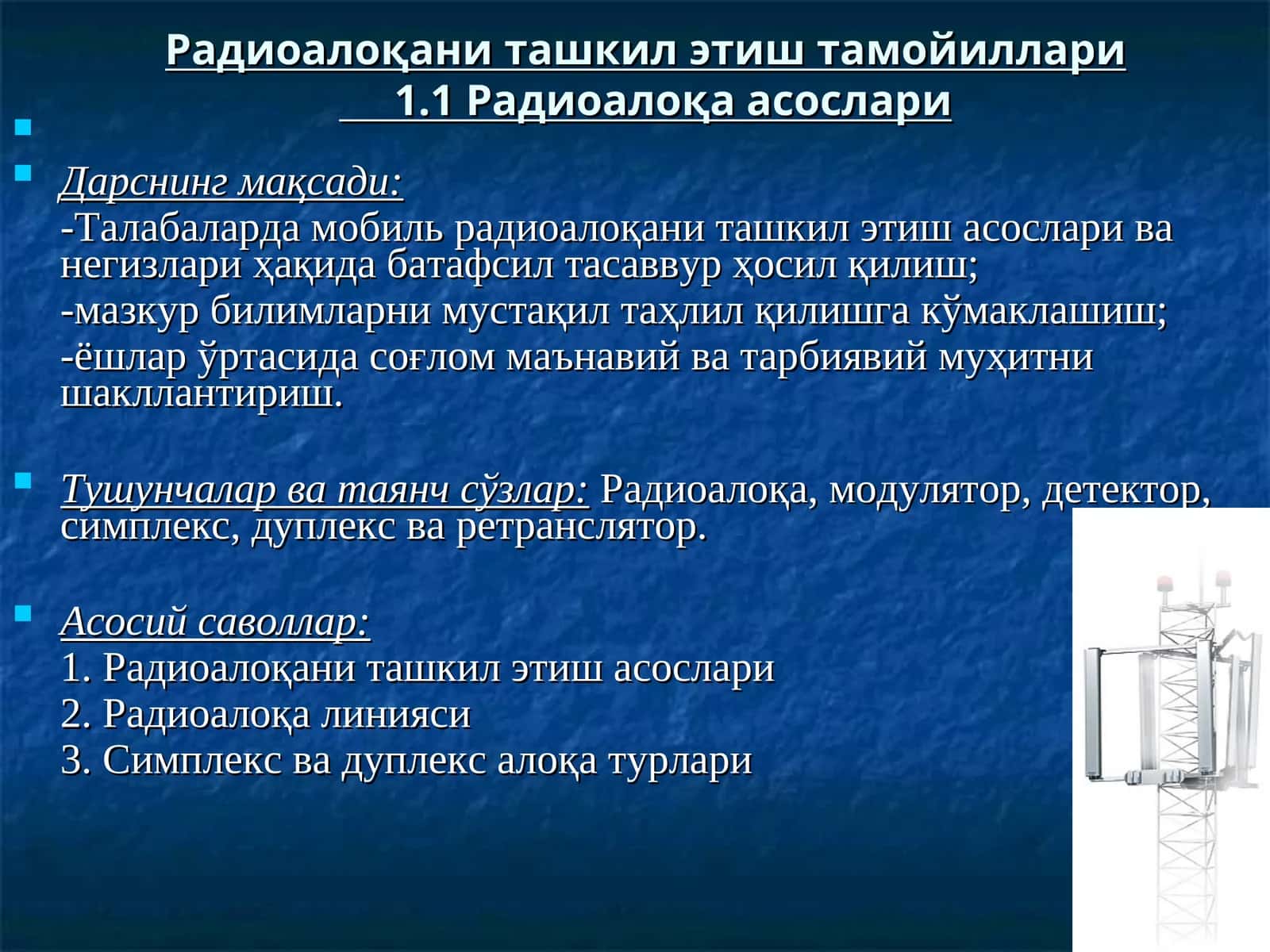 Радиоалоқа ташкил этиш асослари