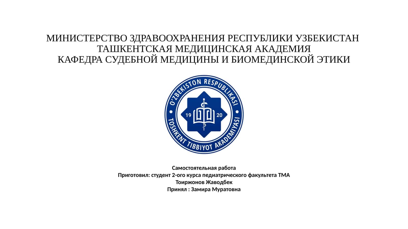 Вопрос согласия на лечение