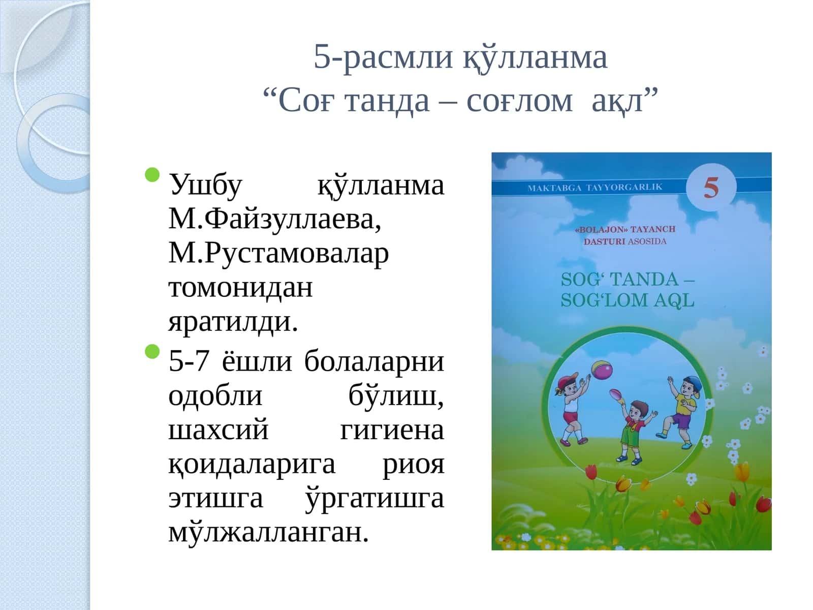 5-7 ёшли болаларни одобли бўлиш, шахсий гигиена қоидаларига риоя этишга ўргатиш