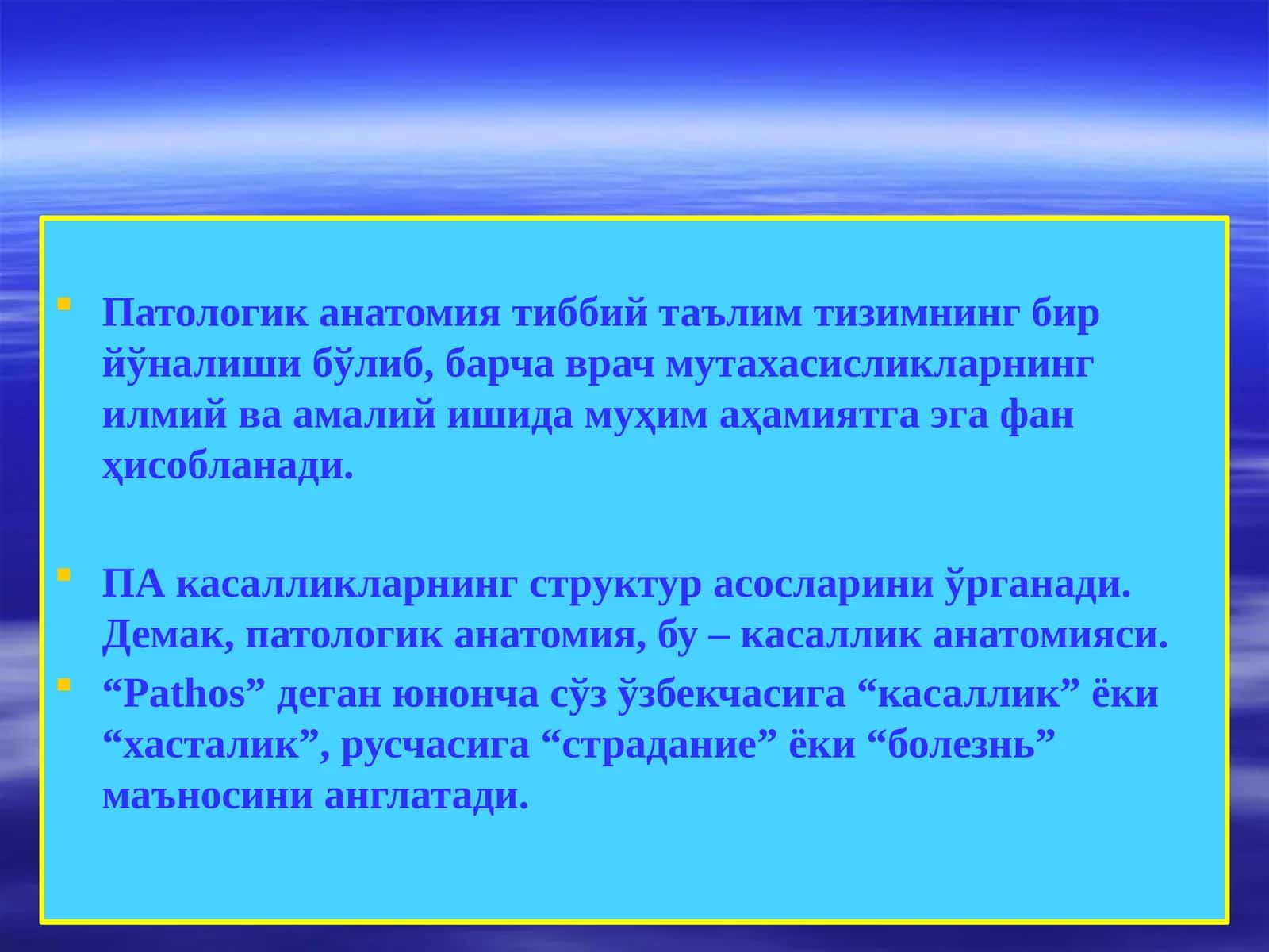 ПАТОЛОГИК АНАТОМИЯ