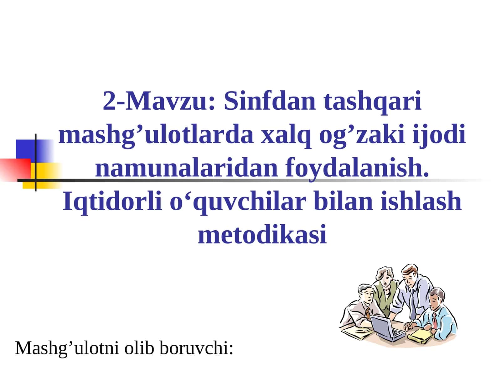 Sinfdan tashqari mashg’ulotlarda xalq og’zaki ijodi namunalaridan foydalanish. Iqtidorli o‘quvchilar bilan ishlash metodikasi