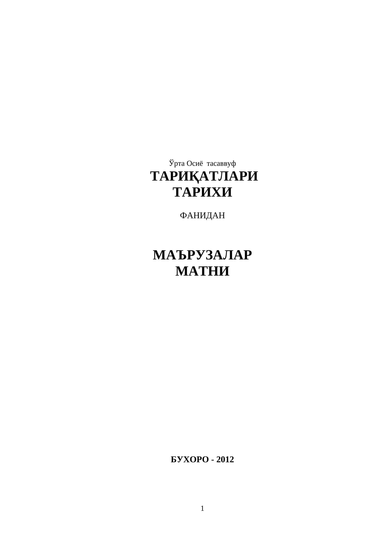 Ўрта Осиё тасаввуф тариқатлари тарихи