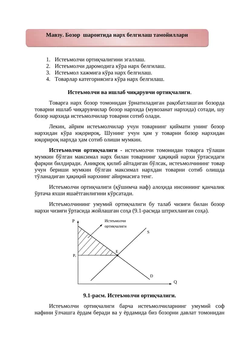 Бозор шароитида нарх белгилаш тамойиллари