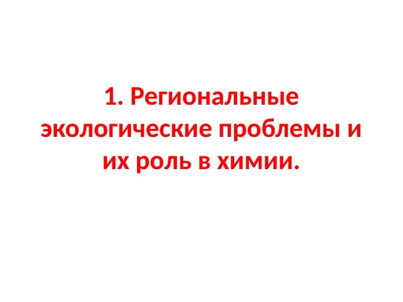 Химическая экология