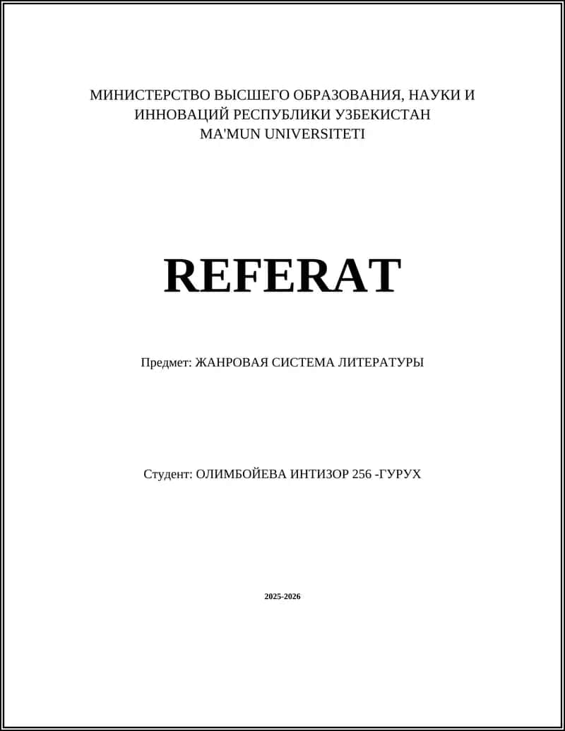 ЖАНРОВАЯ СИСТЕМА ЛИТЕРАТУРЫ