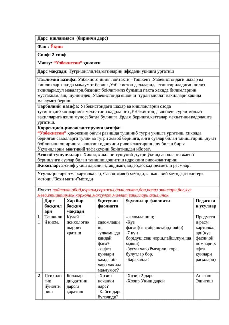 Дарс ишланмаси (биринчи дарс)