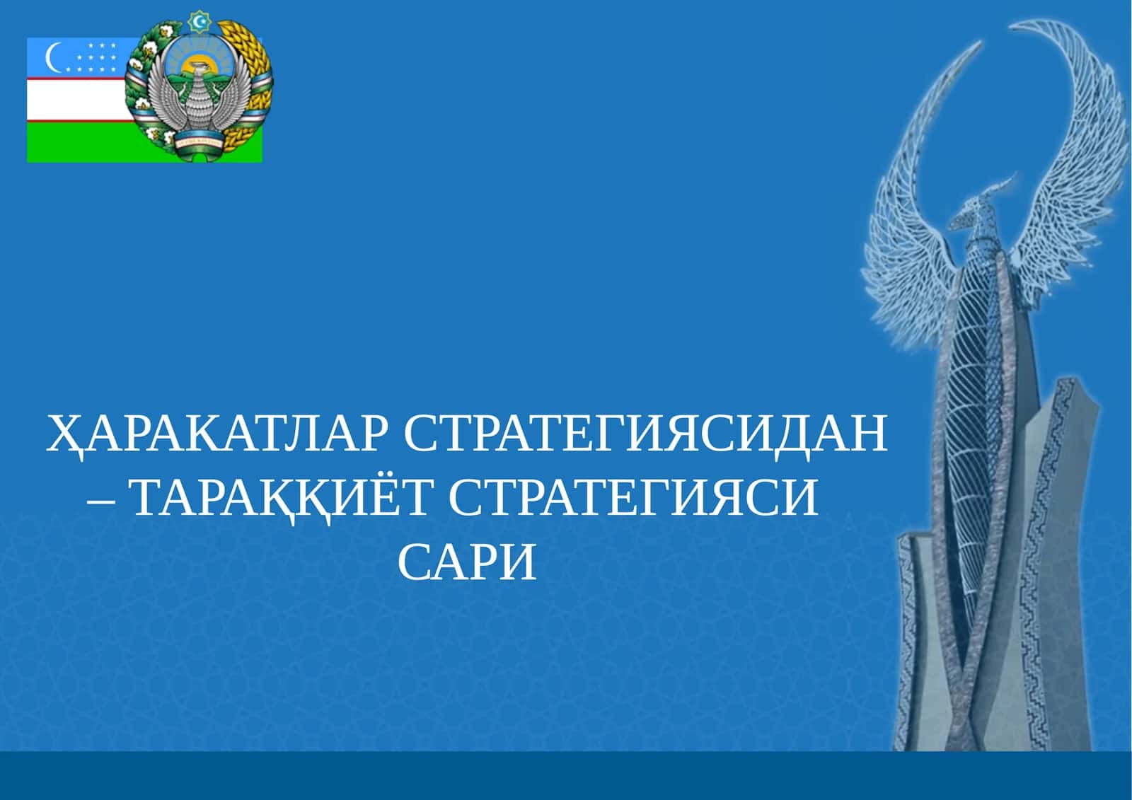 ҲАРАКАТЛАР СТРАТЕГИЯСИДАН – ТАРАҚҚИЁТ СТРАТЕГИЯСИ САРИ