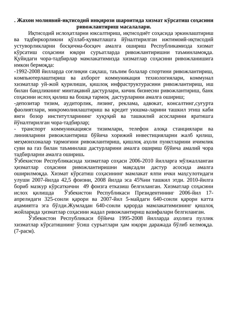 Қуйидаги чора-тадбирлар