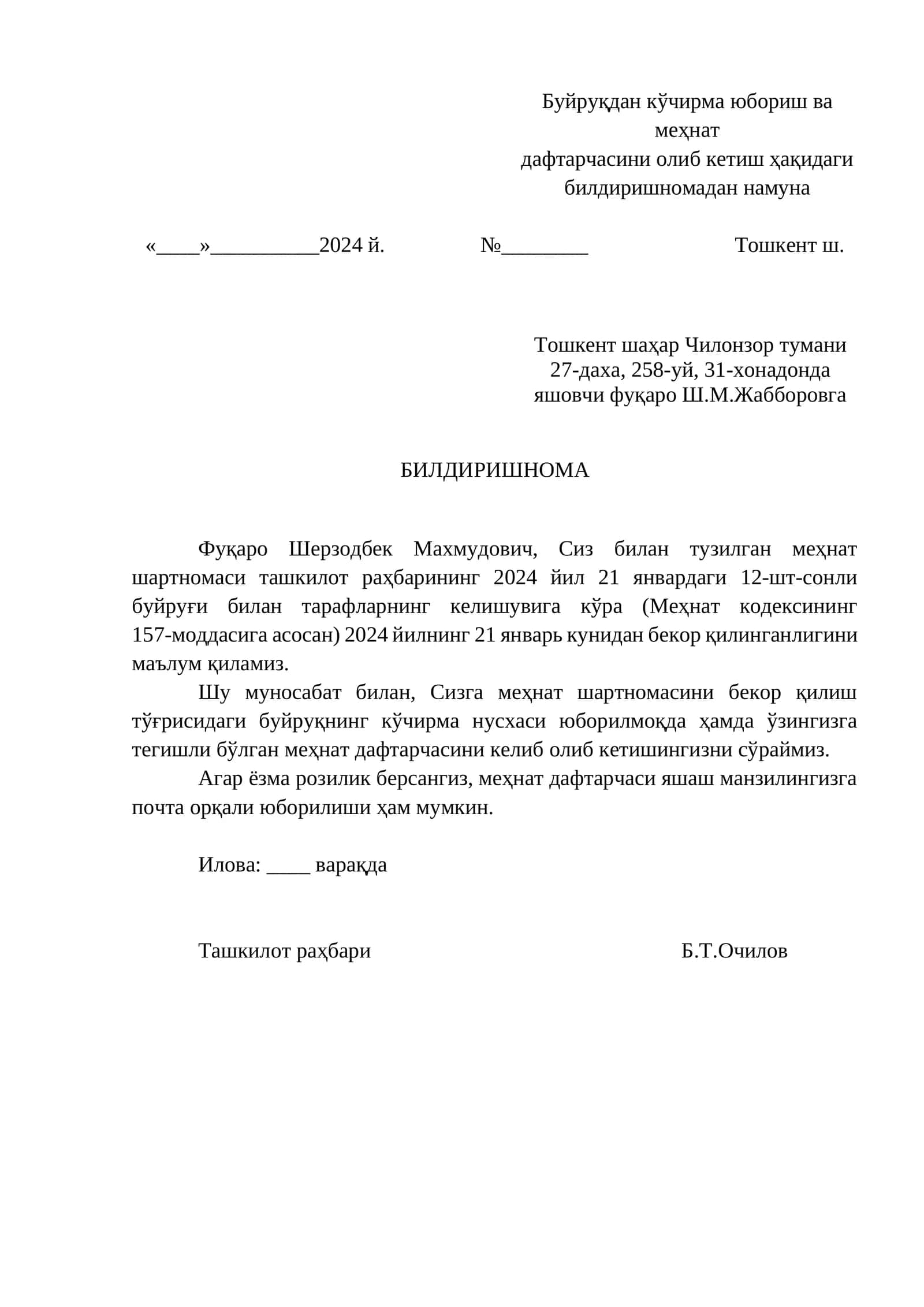Буйруқдан кўчирма юбориш ва меҳнат дафтарчасини олиб кетиш ҳақидаги билдиришномадан намуна