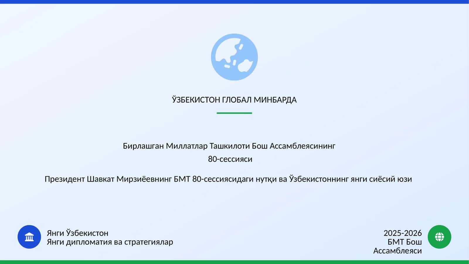 Тарихий мавзу