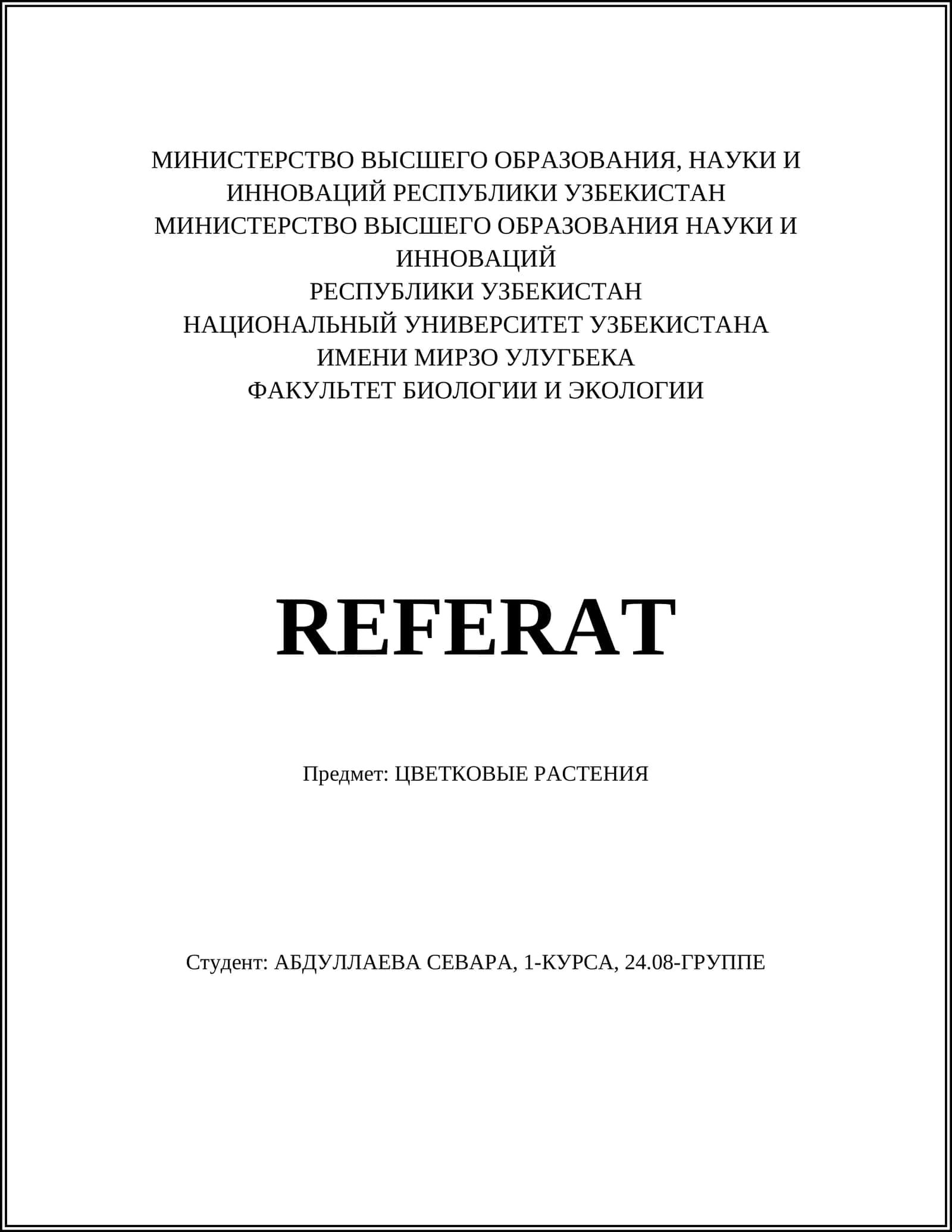 Морфология цветковых растений