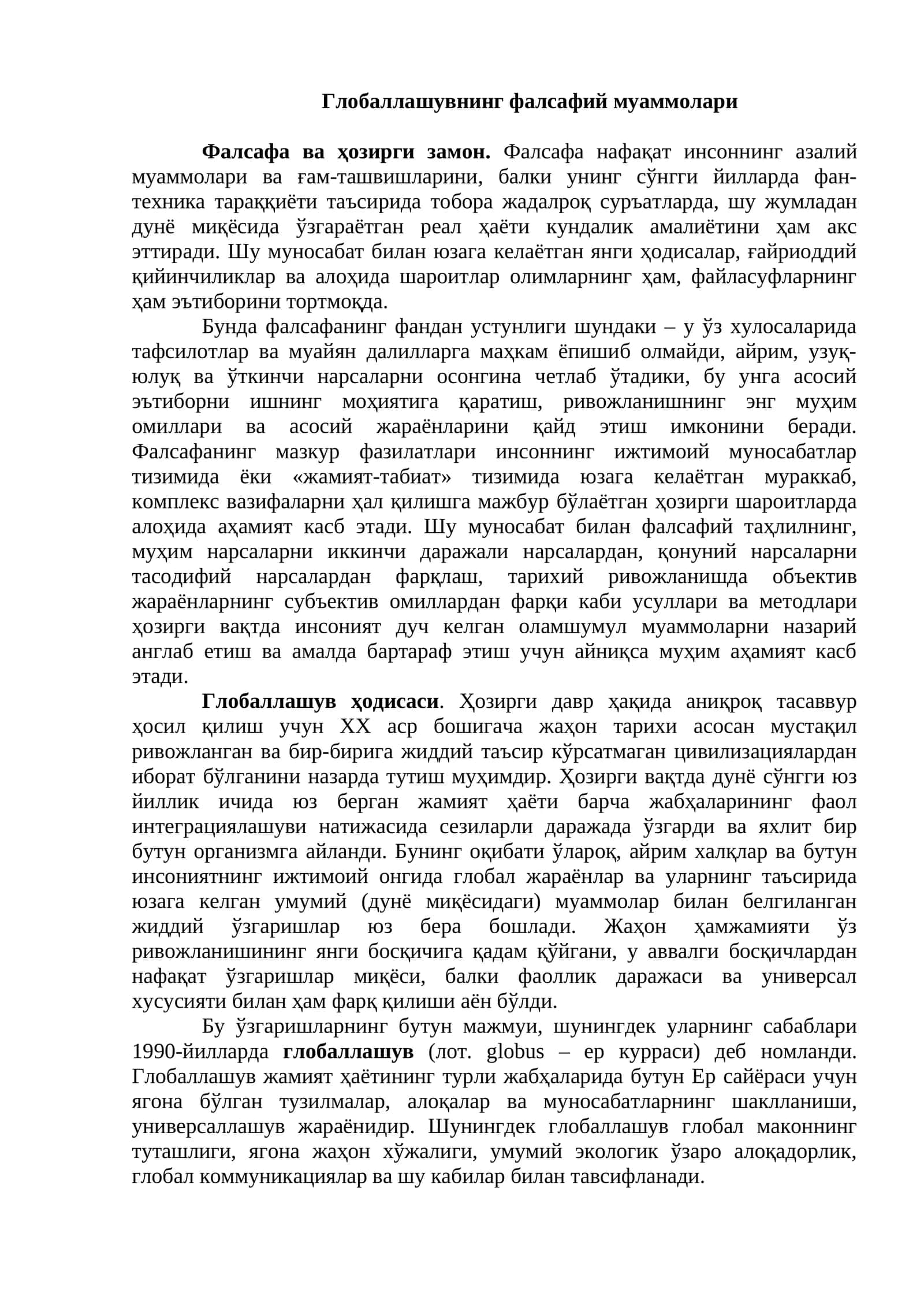 Глобаллашувнинг фалсафий муаммолари