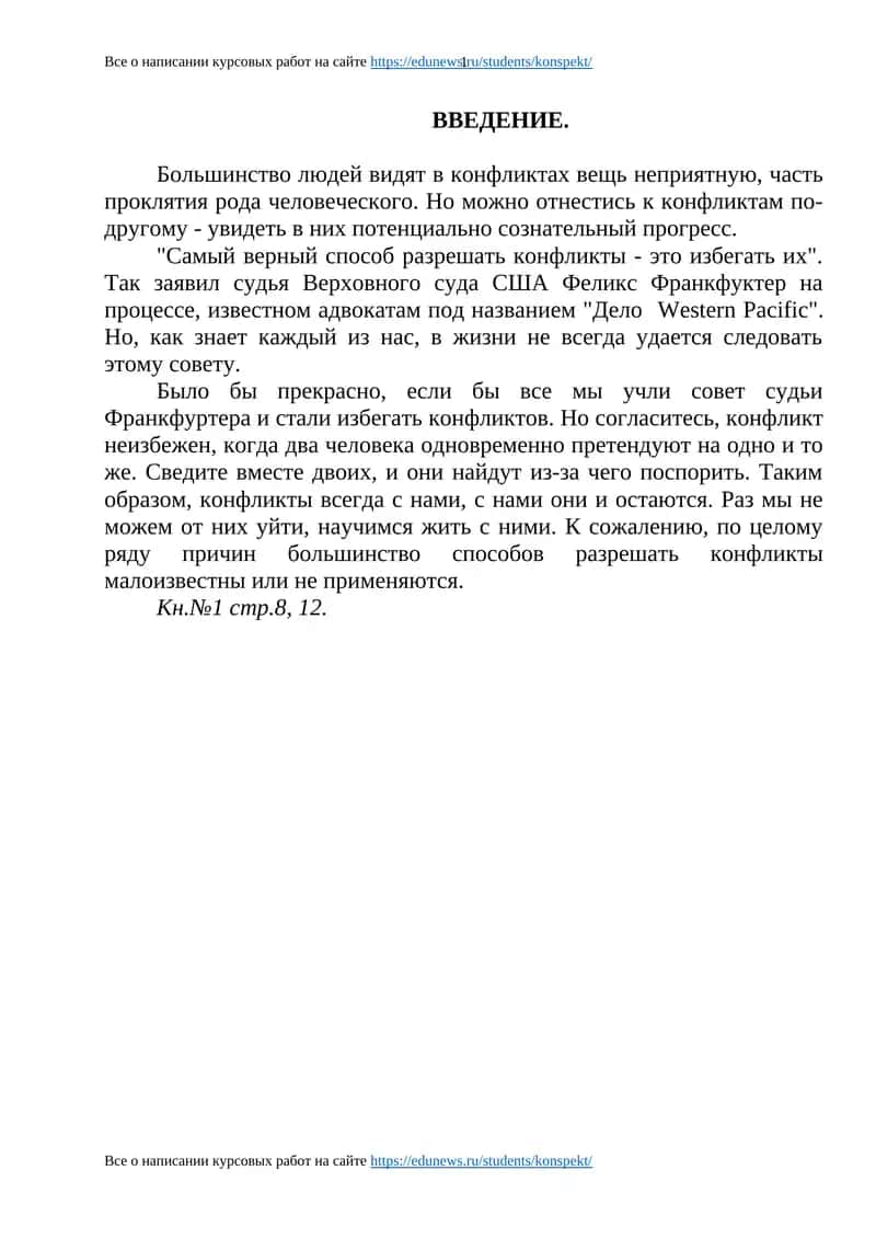 Все о написании курсовых работ на сайте https://edunews.ru/students/konspekt/