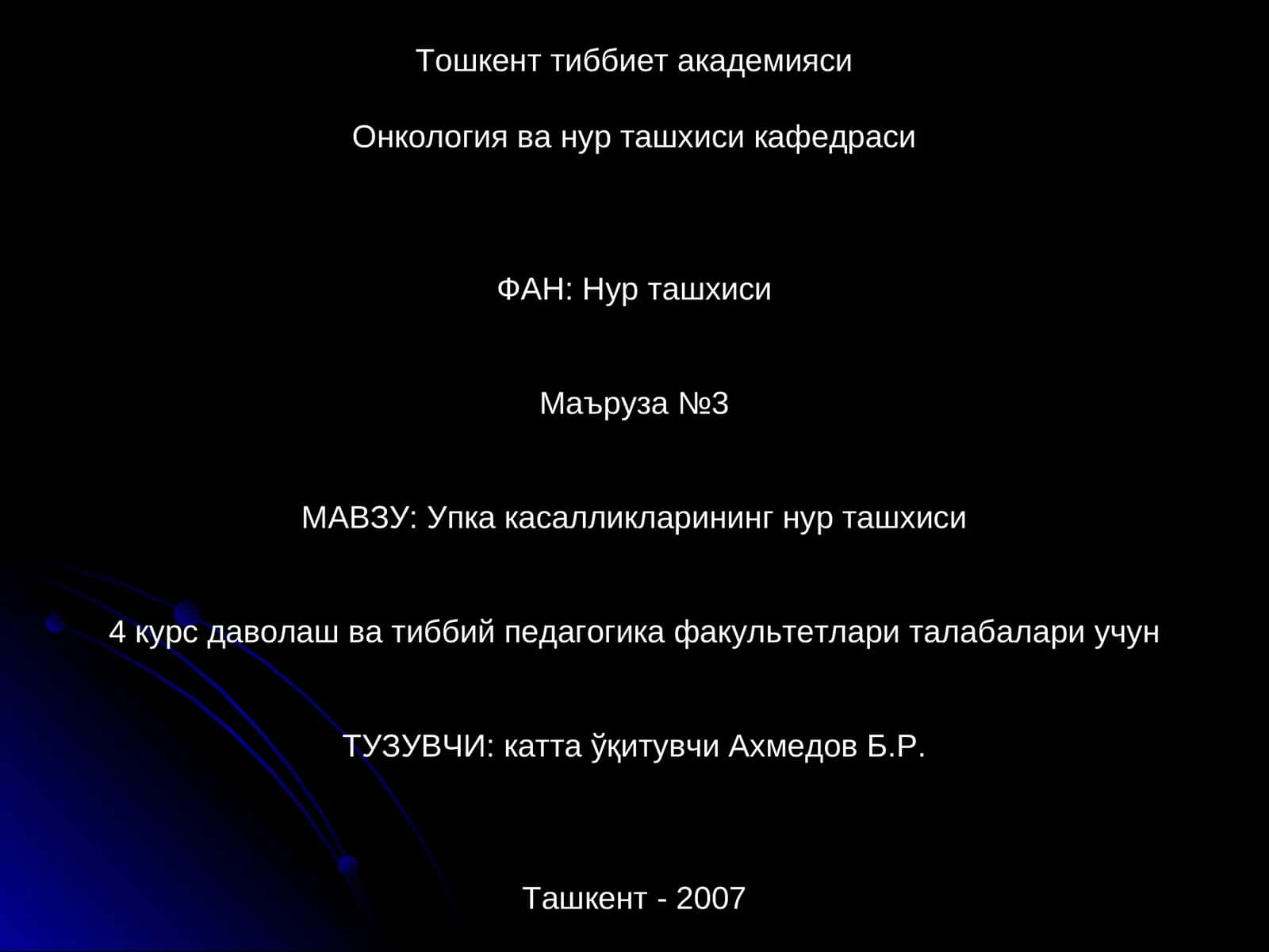 Упка касалликларининг нур ташхиси