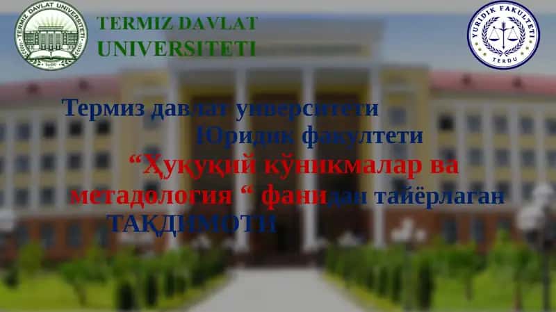 ҳуқуқшунос мутахассис шаклланишида замонавий иш кўникмалари ва компетенсияларининг роли.