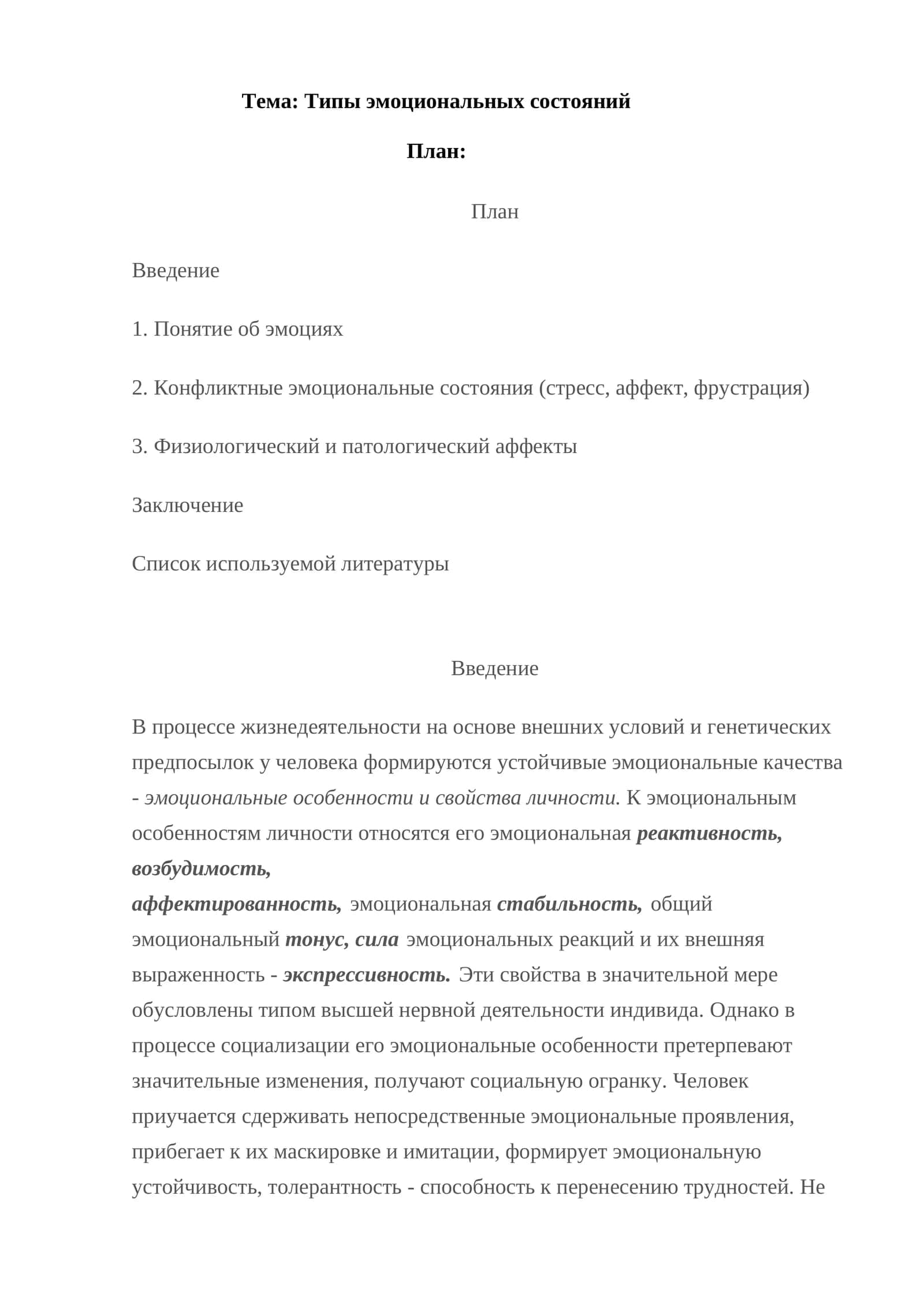 Типы эмоциональных состояний
