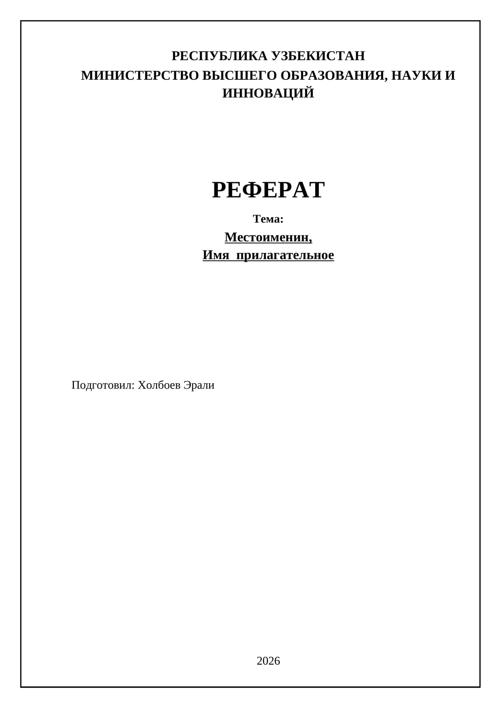 Местоименин, Имя прилагательное