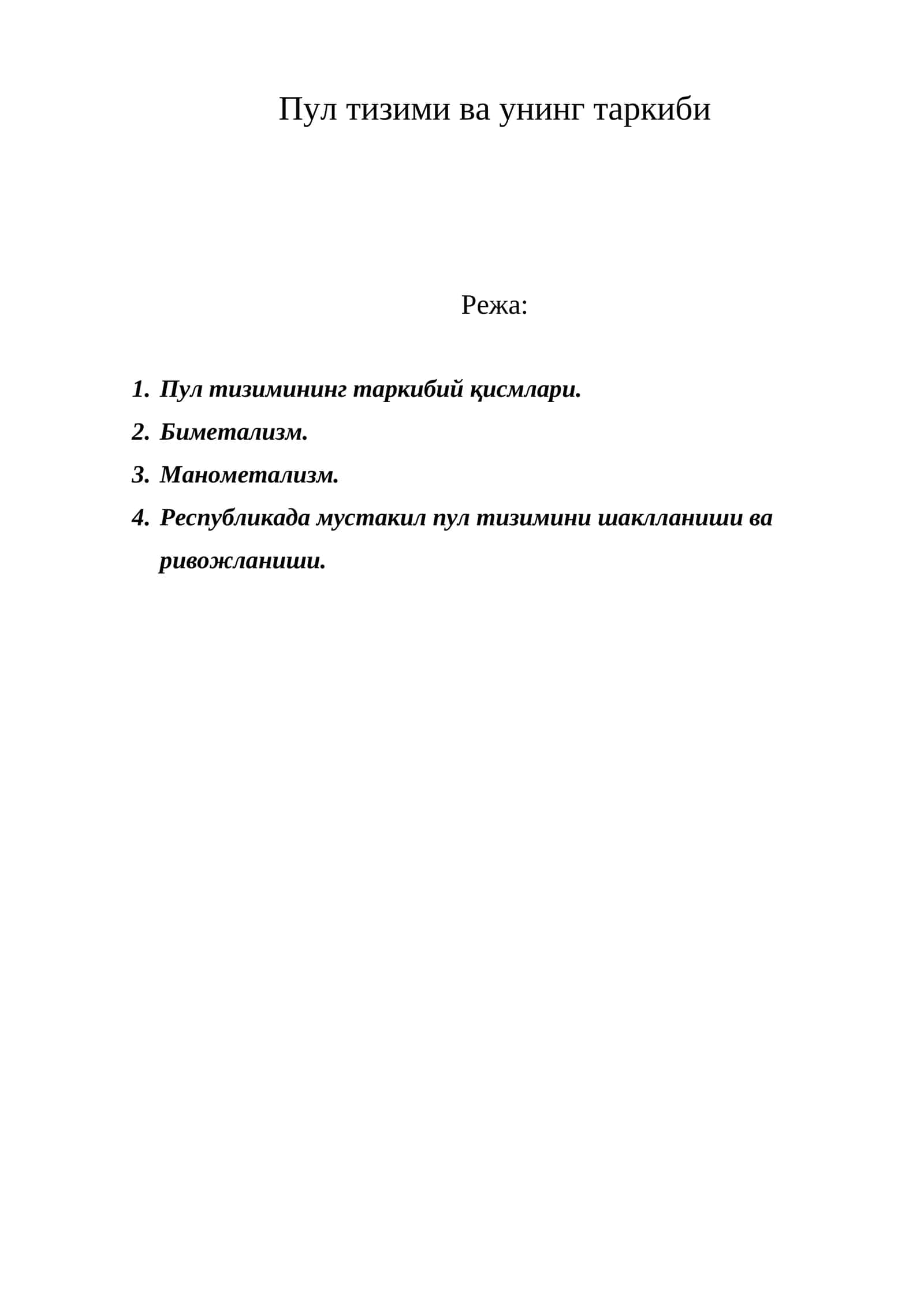 Пул тизими ва унинг таркиби