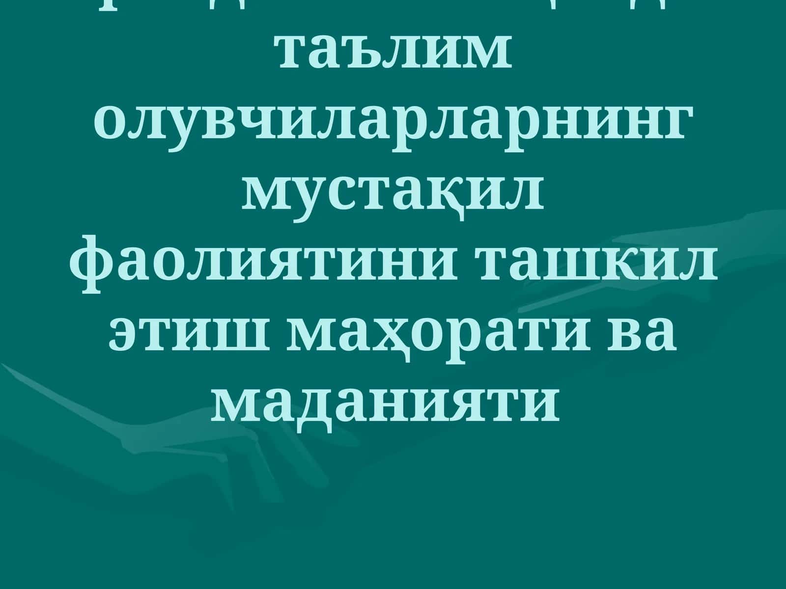 Интерактив метод