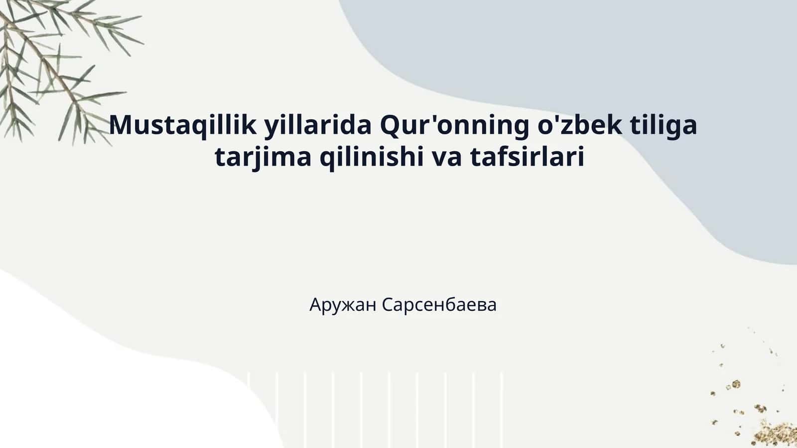 Mustaqillik yillarida Qur'onning o'zbek tiliga tarjima qilinishi va tafsirlari