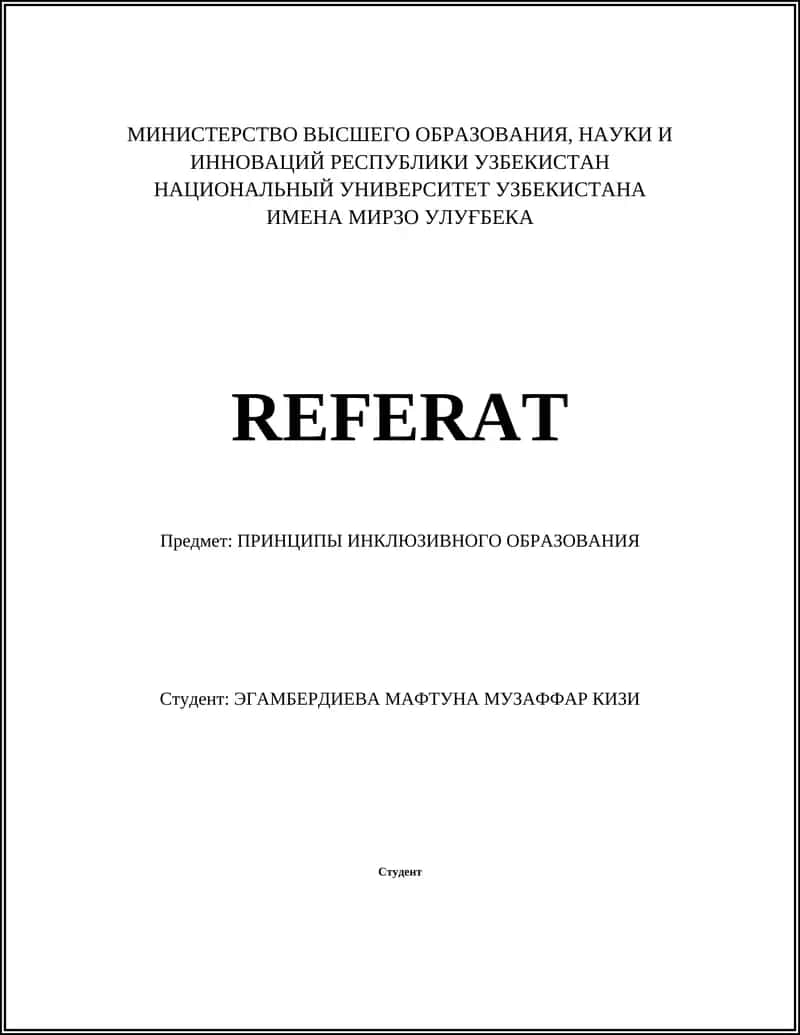 ПРИНЦИПЫ ИНКЛЮЗИВНОГО ОБРАЗОВАНИЯ